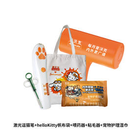 【萌宠春防季赠品链接，单拍不发货】单笔订单实付满288赠品