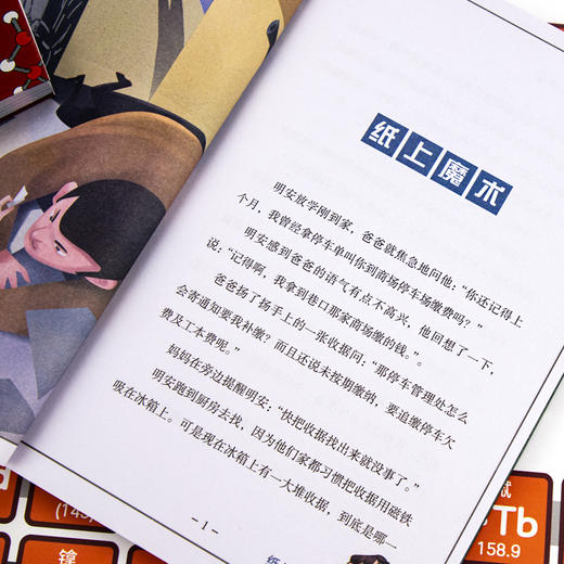 爆款再版！陈伟民老师力作！《学化学来破案》全5册 读解谜故事知晓化学真相！ 商品图4