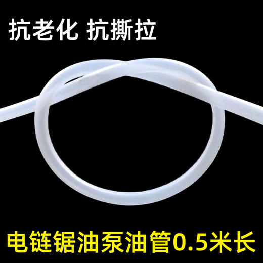 【货号04026】电链锯割草机绿篱机油泵油管405-7油泵油管耐腐蚀高弹性链条锯油路管 商品图1