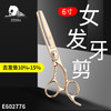 ZEBRA斑马 E602776  女发牙剪 平齿去发量 10%-15%调量剪 商品缩略图1
