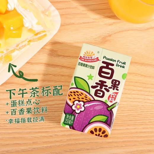 阳光先生 | 百香果果汁饮料250ml 商品图1