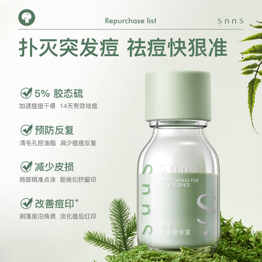 SNNS祛痘点涂精华液   急救祛痘  18g 商品图3