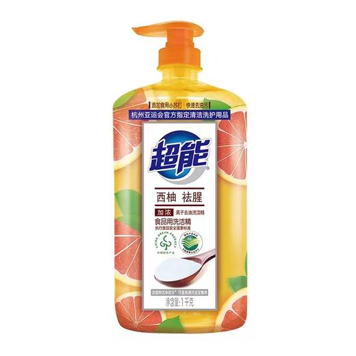超能离子去油洗洁精（西柚去腥）1kg 商品图0