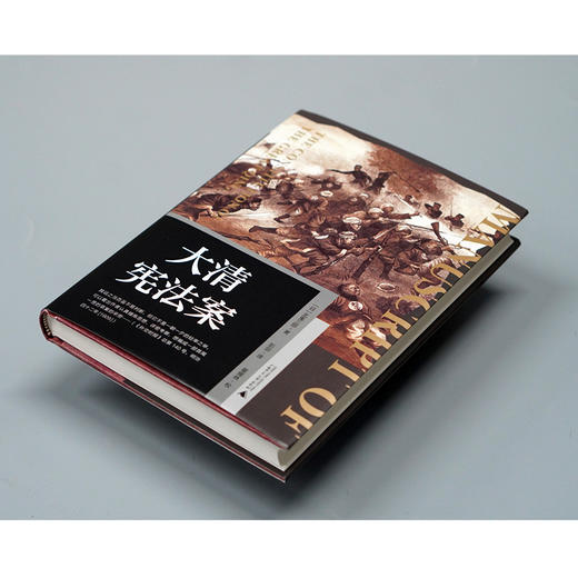 大学问· 大清宪法案 [日]北鬼三郎/著 彭剑/译 商品图6