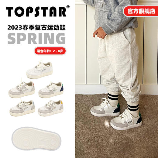 TOPSTAR男女童运动板鞋1636 商品图0