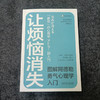 官方 让烦恼消失 图解阿德勒勇气心理学入门 永藤熏 心理学书籍 商品缩略图1