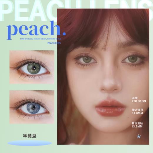 PEACHLENS隐形眼镜 毒 系列 年抛型 商品图0