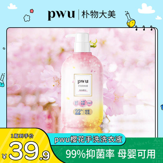 【母婴可用】樱花内衣洗衣液500ml  SC 商品图7