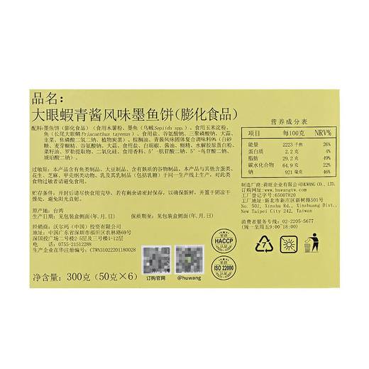 MM 山姆 大眼蝦 青酱风味墨鱼饼（膨化食品）300g 商品图5