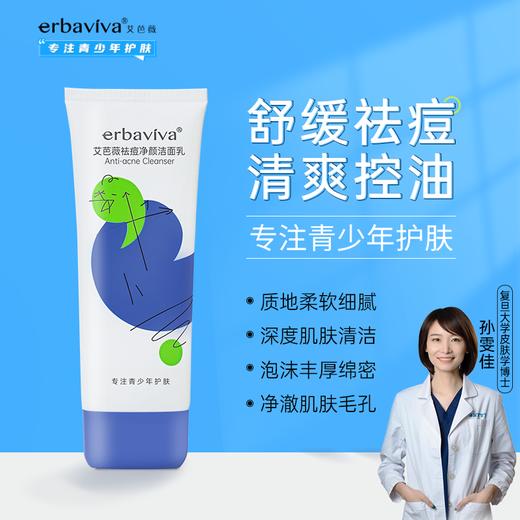 【拍2减20元到手89元/2支】青少年专用 祛痘淡印！艾芭薇青少年专用控油祛痘补水保湿护肤品-杭州仓发 商品图4