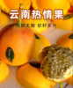 热情果云南热带特产水果基地直邮 商品缩略图0