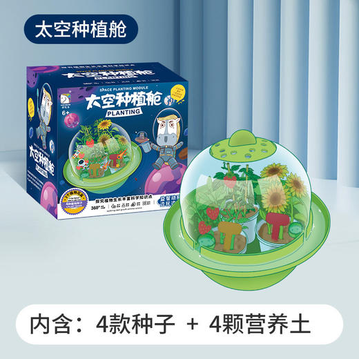【一起种植吧，激发孩子探索自然科学的奥秘】 学优马阳光房儿童种植套装玩具种子观察窗小学生幼儿园DIY种菜盆 商品图6