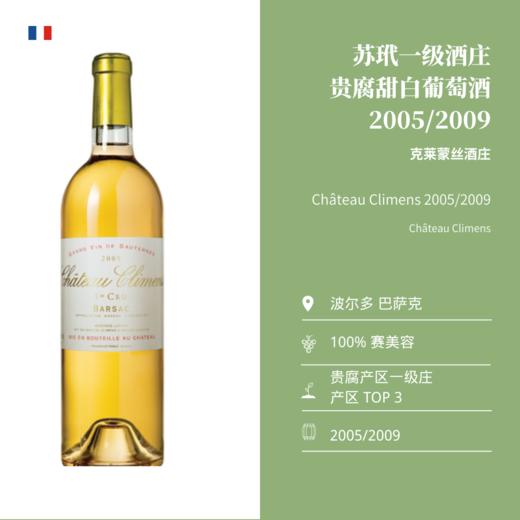 克莱蒙丝酒庄贵腐甜白葡萄酒  Chateau Climens 2005/2009 商品图1