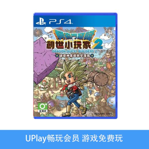 【畅玩卡可租】二手PS4游戏 勇者斗恶龙创世小玩家2 建造者2 中文版 商品图0