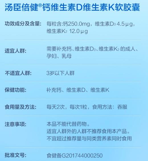 汤臣倍健钙维生素D维生素K补钙200粒*2促销装钙DK 商品图3