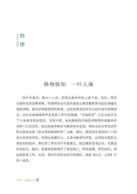 学茶入门【刘勤晋 等 著】中国农业出版社官方正版 商品图4