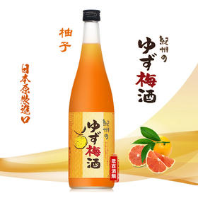 中野 纪州柚子梅酒 低度女士果酒微醺