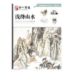 浅绛山水