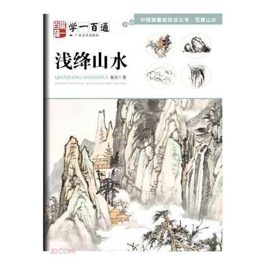 浅绛山水 商品图0