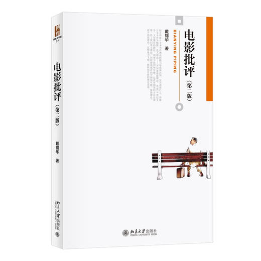 电影批评(第二版) 商品图0