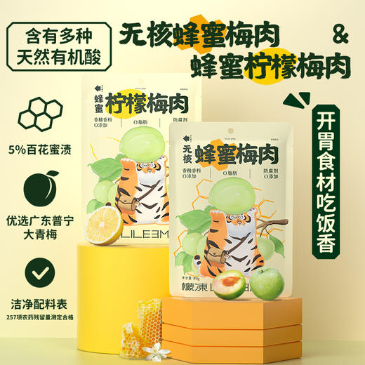 【鱼sir专享】蜂蜜柠檬梅肉 39.9到手4袋！ 商品图1