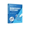 高质量学术论文写作与发表——车辆工程分册  商品缩略图0