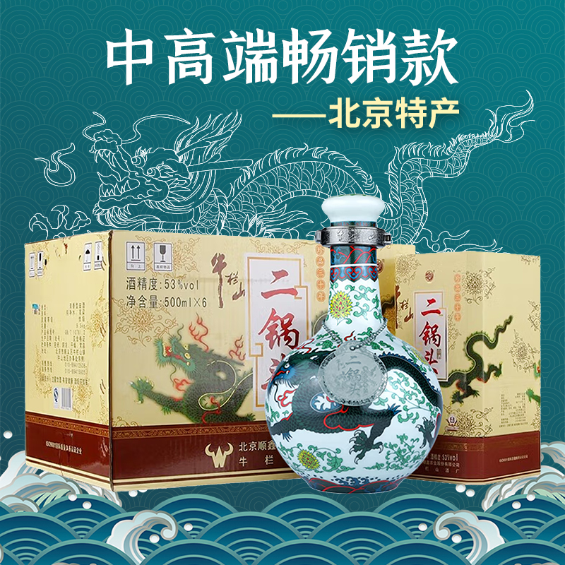 【青龙】北京牛栏山二锅头 青龙 珍品三十 清香型53度500ml*6瓶整箱装