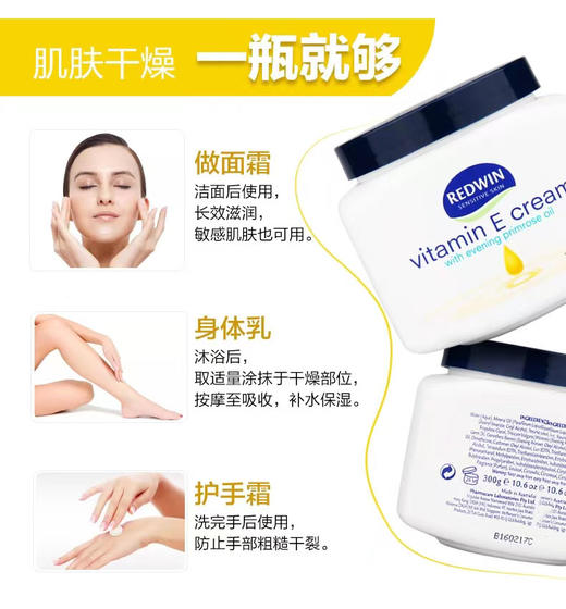 澳洲 Redwin 维他命E润肤霜300g 商品图2