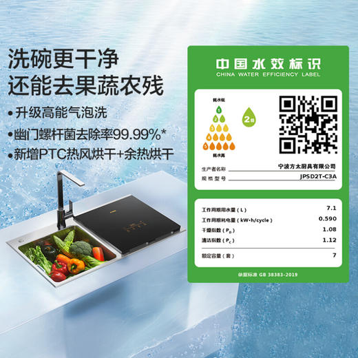 方太方太洗碗机水槽式家用 跨界三合一 全自动洗烘一体 高能气泡洗 加强除菌 洗海鲜果蔬去农残 C3A 商品图8