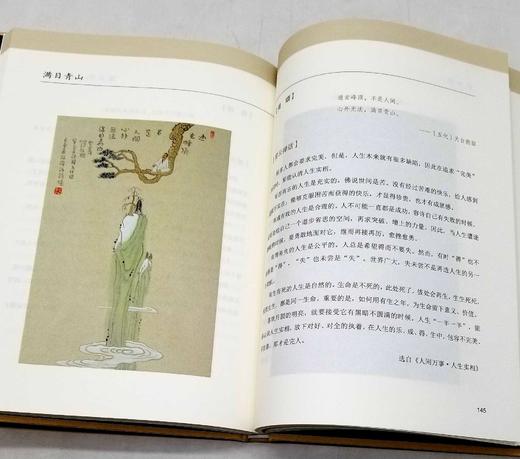 《星云禅话与方云禅画》，精装函套，16开，全四册，星云大师文，方云画，三联书店2017年一版一印，848页，定价272，售价108元。非偏远地区包邮。 商品图10