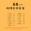 68烧烤食材套餐 商品缩略图1