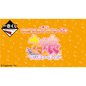 【宝龙一城店】一番赏 赛马娘 第五弹 80抽/套