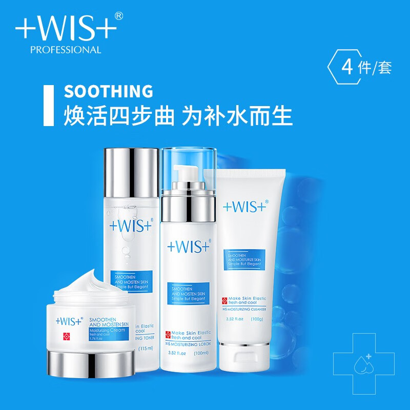 【精选4件套】WIS极润保湿套盒4件套（洁面100g+水115ml+乳100ml+霜50g）