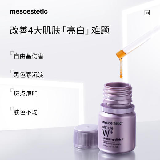 【M白饮】西班牙mesoestetic美斯蒂克焕亮饮全身口服液30ml*6瓶/盒 商品图2