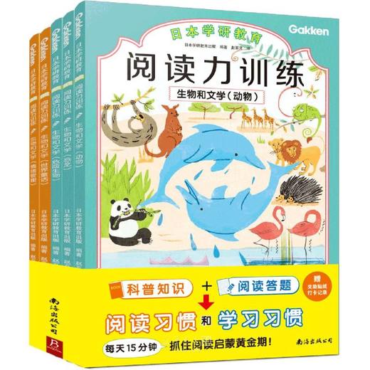 阅读力训练第二辑 生物+文学 全5册 塑封 商品图0