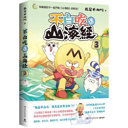 【半山书局】B座14F丨不白吃 话山海经 商品图2