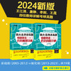【新东方】2024考研四大名师讲真题英语一历年真题详解(基础+强化版)2005-2022年王江涛道长英语 高分写作唐静拆分组合翻译新题型 新东方预售 商品缩略图0