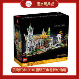 乐高积木10316 指环王幽谷梦幻仙境