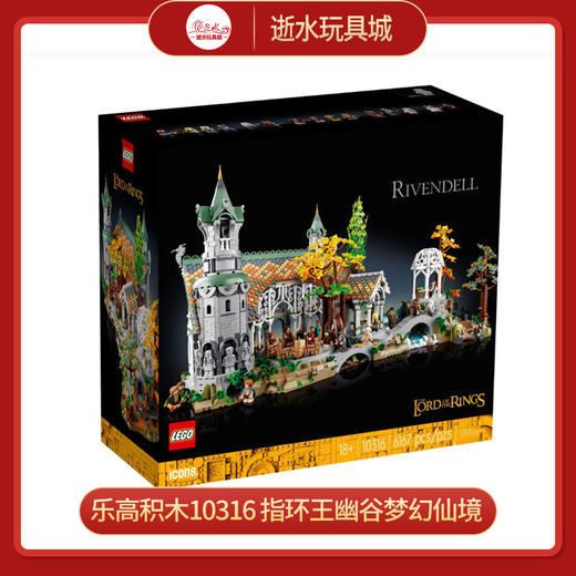 乐高积木10316 指环王幽谷梦幻仙境 商品图0