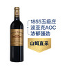 MM 山姆 巴特力酒庄（Chateau Batailley）法国进口 红葡萄酒 2016 750ml 商品缩略图0