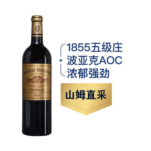 MM 山姆 巴特力酒庄（Chateau Batailley）法国进口 红葡萄酒 2016 750ml 商品图0