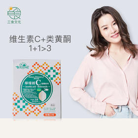 世界选物官柠檬维C固体饮料 维生素C类黄酮VC口服泡水 2g*30袋/盒