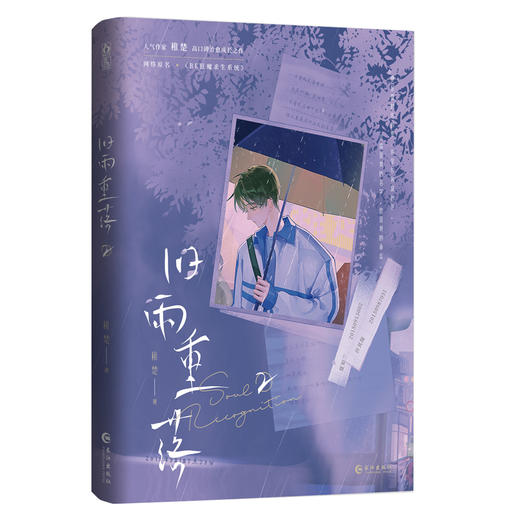 旧雨重落 2 商品图0