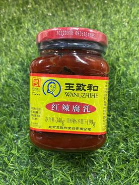 王致和红辣腐乳340g