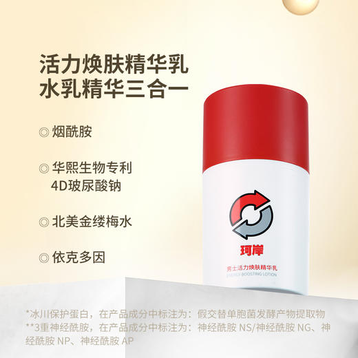 【品牌直发】珂岸男士玻尿酸活力滋润精华乳50g*1保湿补水护肤 商品图1