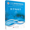 医学免疫学/龚非力 商品缩略图0
