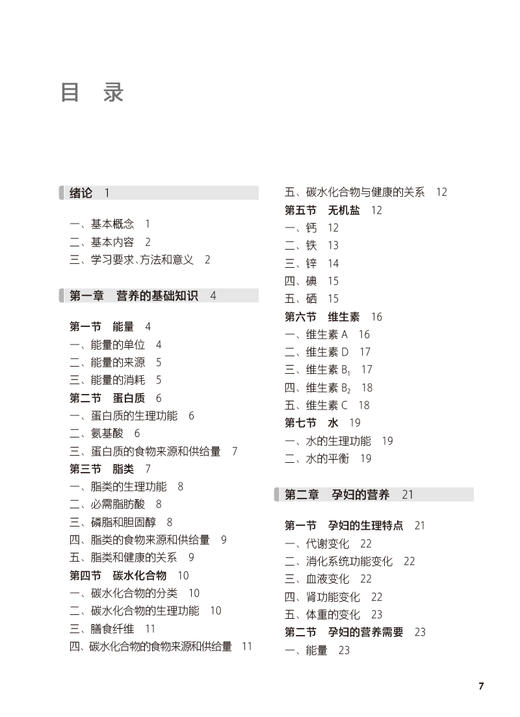 特殊人群营养 第2版 冯峰主编 十四五规划教材 全国中等卫生职业教育教材 供营养与保健专业用 人民卫生出版社9787117344401 商品图2