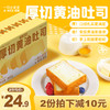 【鱼sir专享】一只小叉叉厚切黄油吐司39.9到手2箱！ 商品缩略图5