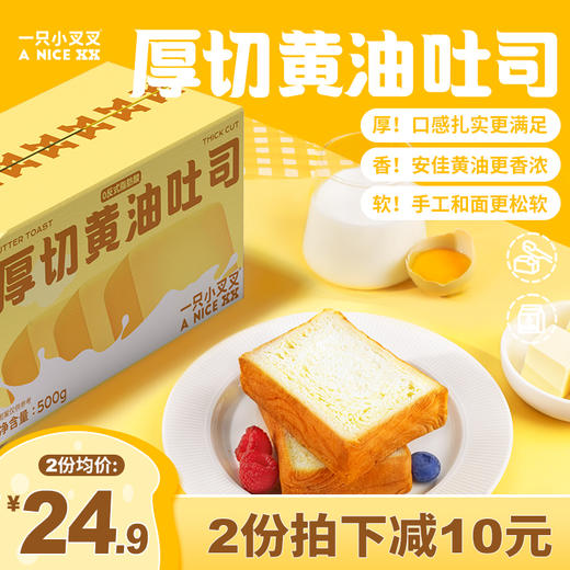 【鱼sir专享】一只小叉叉厚切黄油吐司39.9到手2箱！ 商品图5