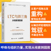 LTC与铁三角∶从线索到回款 王占刚著华为工作法系列书籍营销流程营销组织客户*姊妹篇 商品缩略图0